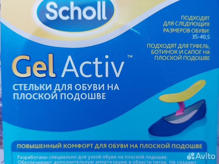 Стельки для обуви на плоской подошве Scholl