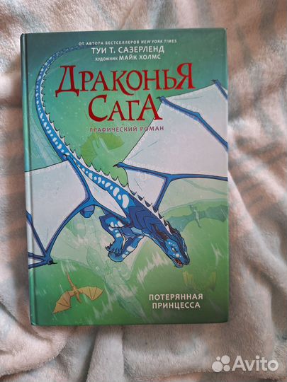 Книги драконья сага