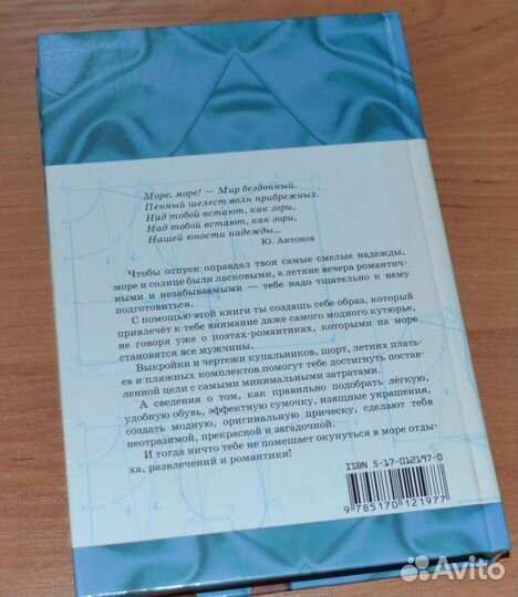 Купальники и одежда для отдыха.Серия:Шьем сами