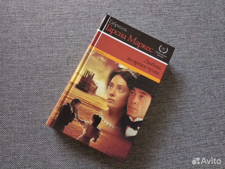 Любовь во время чумы