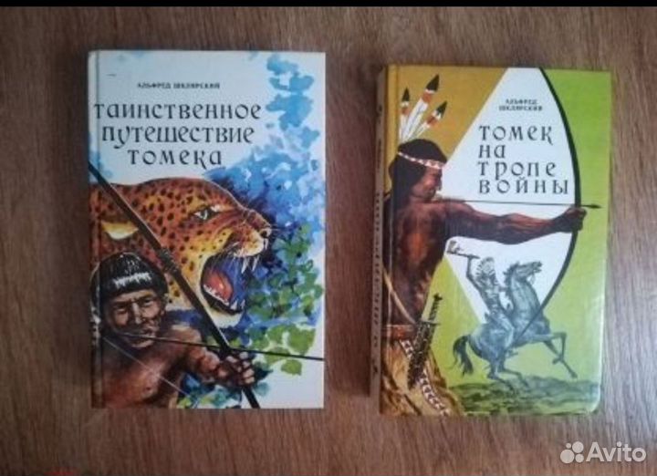 Альфред Шклярский Книга 