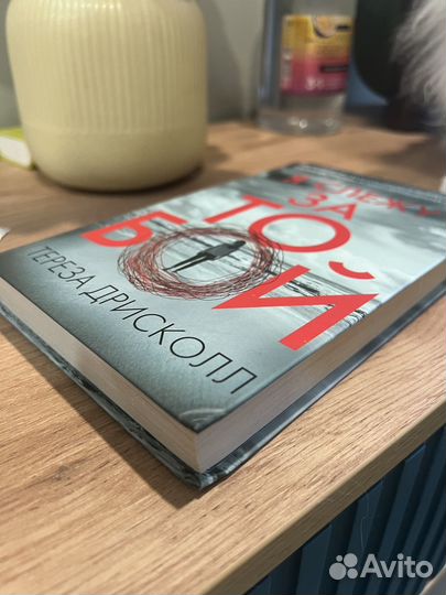 Я слежу за тобой - Тереза Дрисколл