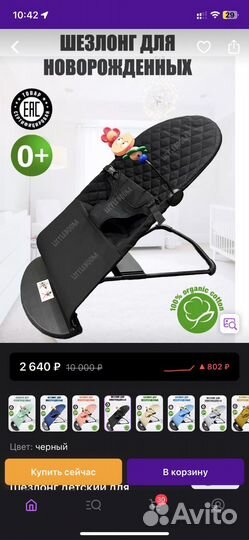 Шезлонг детский