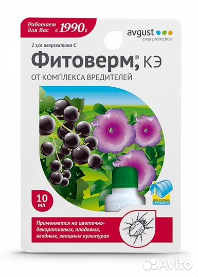 Фитоверм 2 г/л аверсектина С, кэ (10 мл)