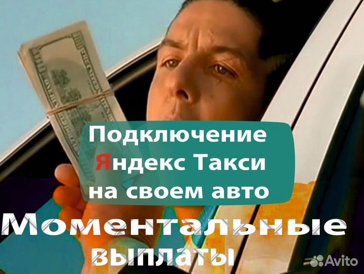 Водитель Такси (подключение)