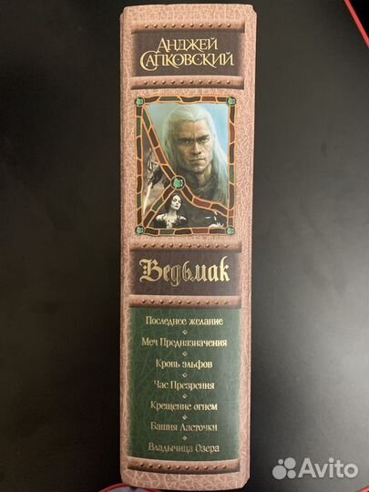 Ведьмак книга сборник