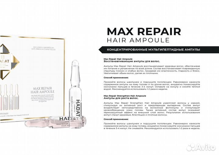 Шампунь Кондиционер Бальзам Маска Косметика Hadat