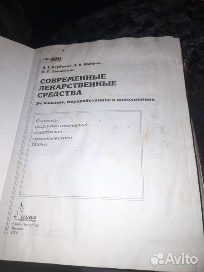 Книга Современные лекарственные средства