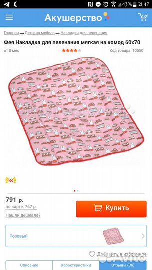 Накладка для пеленания на комод