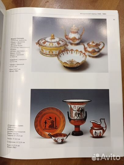 Книга Ломоносовский фарфоровый завод