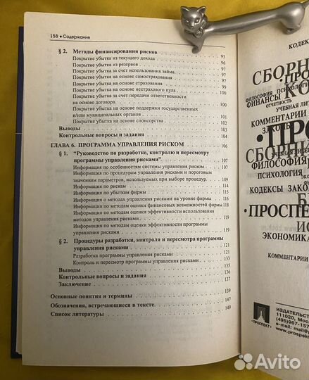 Управление рисками Г.В.Чернова, А.А.Кудрявцев