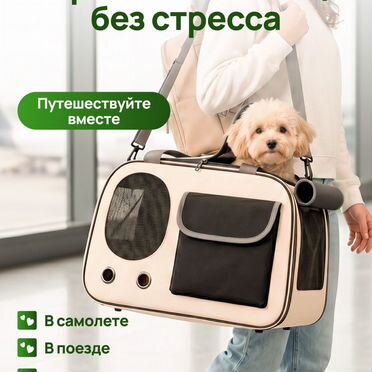 Сумка переноска для животных