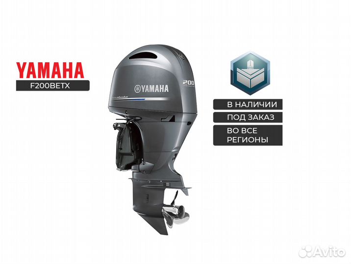 Новый лодочный мотор yamaha F200 betx 2023г