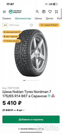 Nokian Tyres Nordman 7 175/65 R14 86T