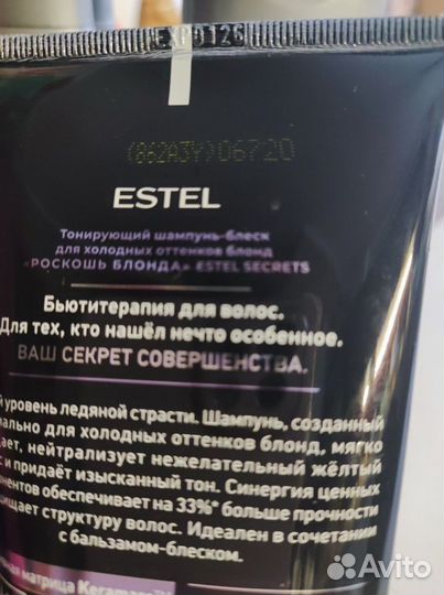 Новый шампунь estel блонд