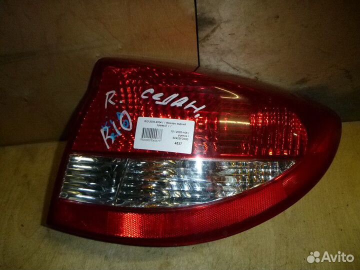Фонарь задний правый Kia Rio I рестайлинг (2002—20