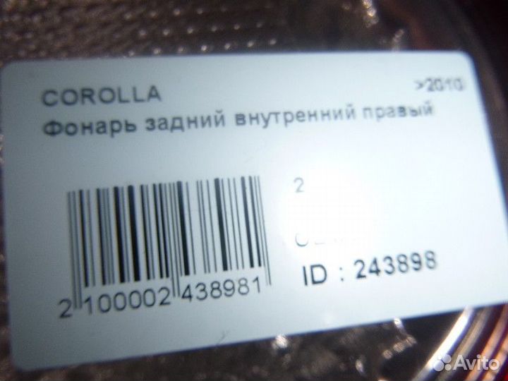 Фонарь задний внутренний правый toyota corolla E15