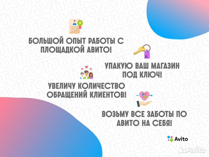 Авитолог. Менеджер по Авито. Маркетолог Avito