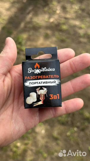 Разогреватель портативный (сухое горючее) 3 в 1