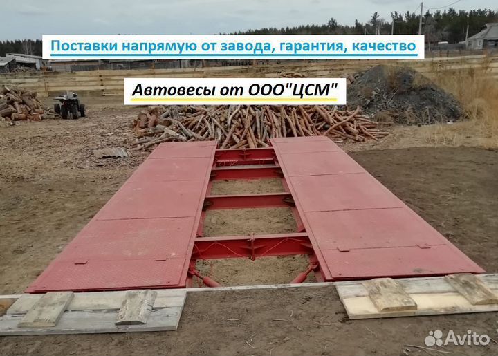Автомобильные весы