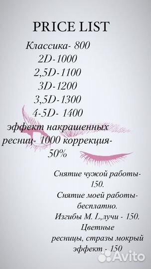 Наращивание ресниц(Обучение)