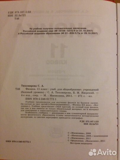Физика 11 класс