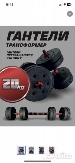 Гантели разборные 20 кг