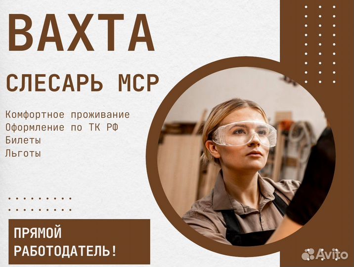 Вахта слесарь механосборочных работ