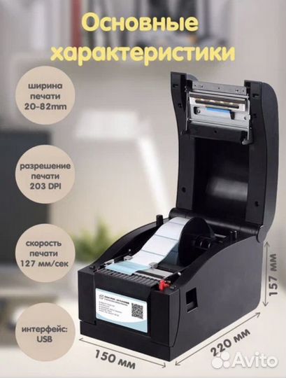 Термопринтер для маркетплейсов