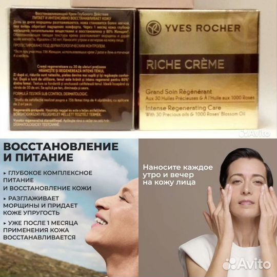 Riche Creme Yves Rocher