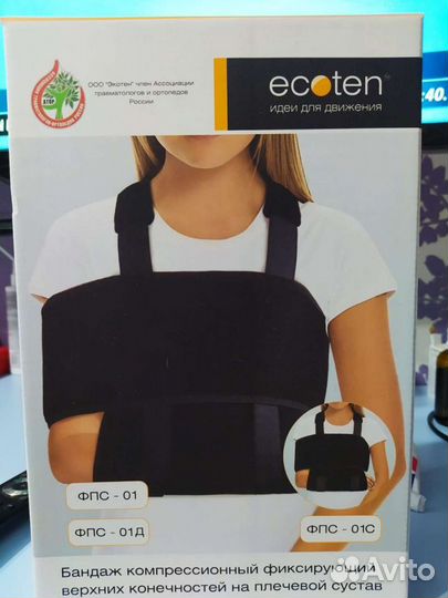 Бандаж для плеч новый