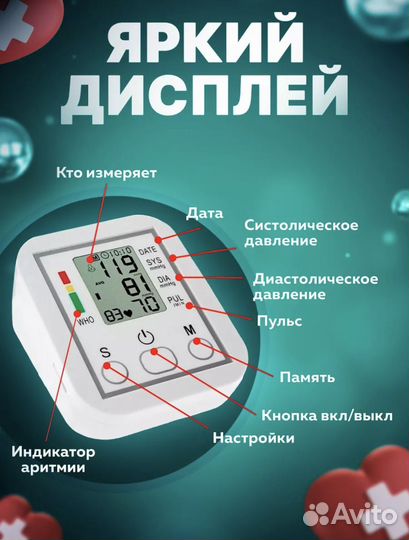 Тонометр автоматический