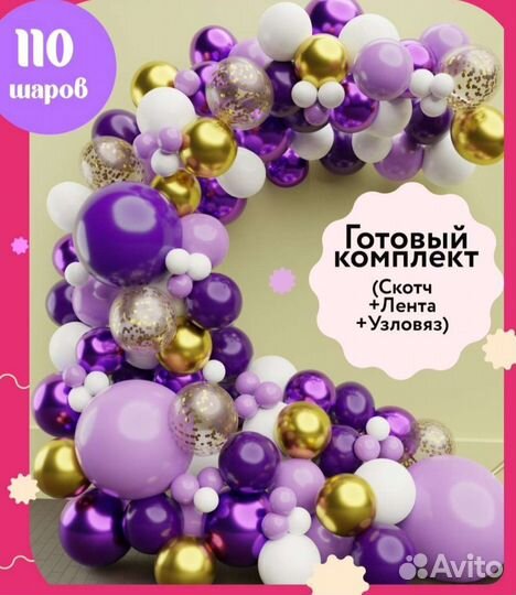 Набор шаров для фото зоны