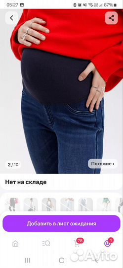 Джинсы для беременных зимние на флисе 44 размер