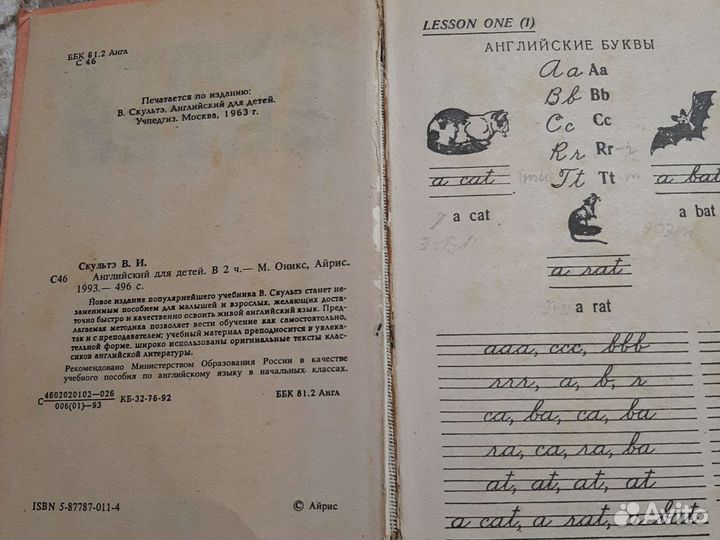 Английский язык для детей Скультэ