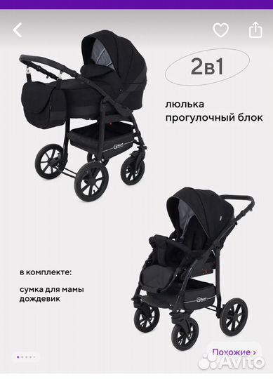 Коляска 2 в 1