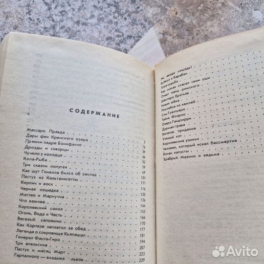 Три апельсина. Итальянские народные сказки. 1992 г