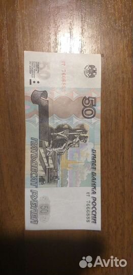 Купюра 50р. красивый номер
