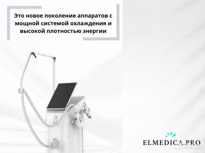 Диодный лазер ElMedica MaxPro, мощный аппарат