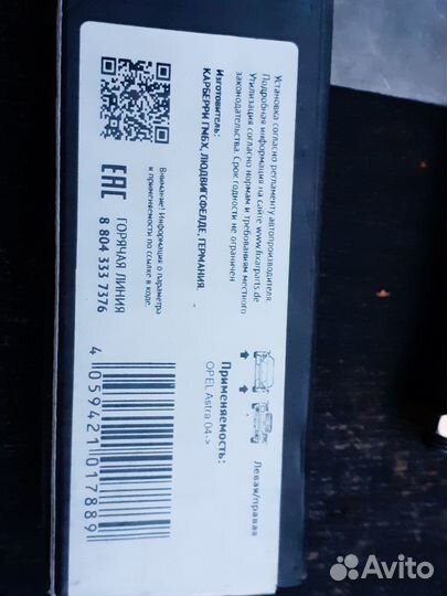 Рулевая тяга для Opel astra H после04