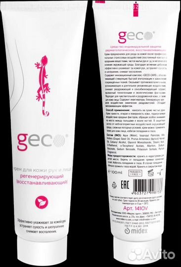 Профессиональный крем регенерирующий