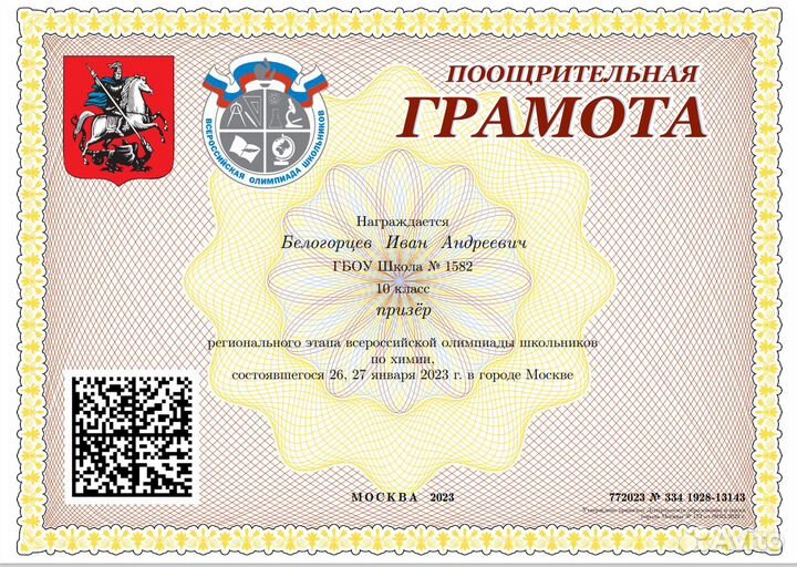 Репетитор по химии, решение работ