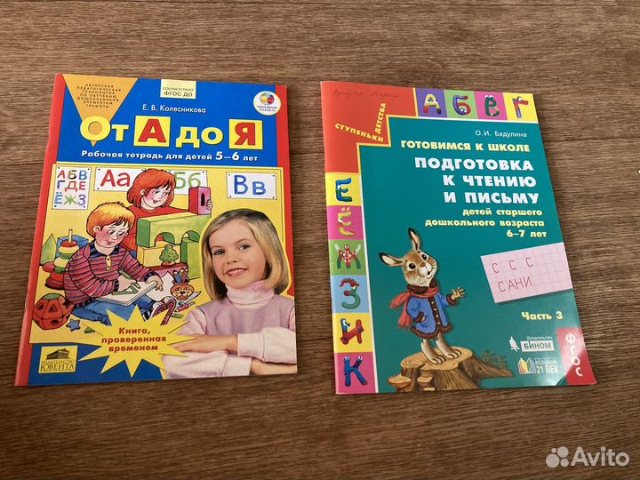 Новые пособия для подготовки к школе
