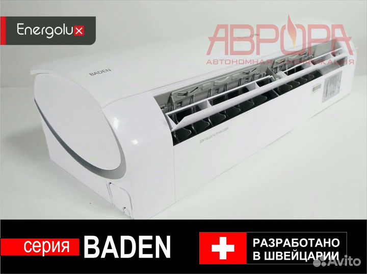 Кондиционер on-off Energolux Вaden до 33 м2