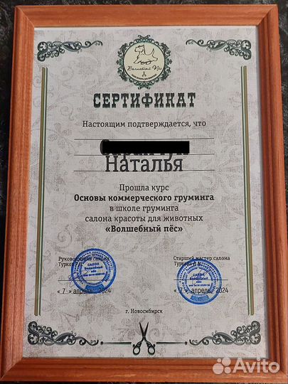 Груминг стрижка собак