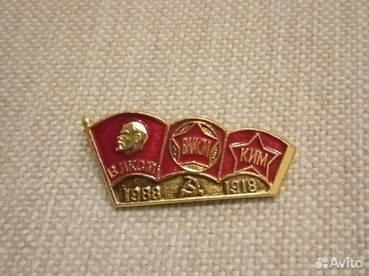 Значок влксм,ким СССР
