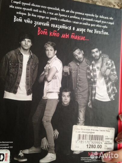 Автобиография ONE direction