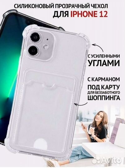 Чехол на iPhone 12
