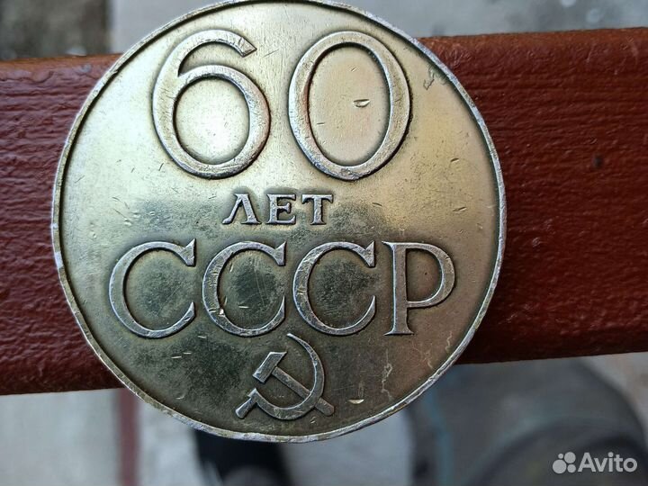 Медаль 1922-1982