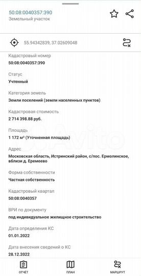 Участок 11,7 сот. (ИЖС)